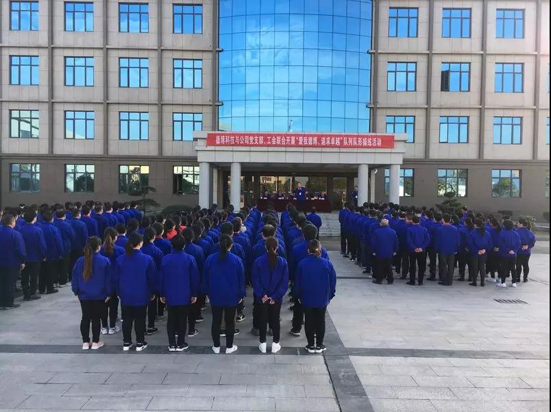 “爱我德博 追求卓越”首次队列队形操练活动 圆满落幕