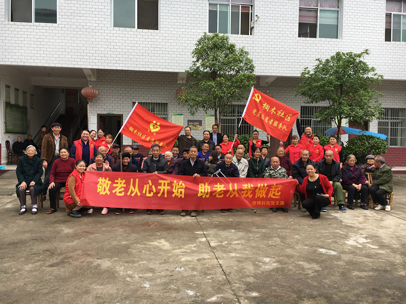 德博科技开展“重阳节”走访慰问敬老院活动