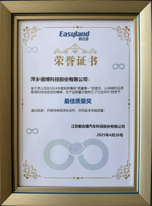 德博科技荣获“最佳质量奖”！