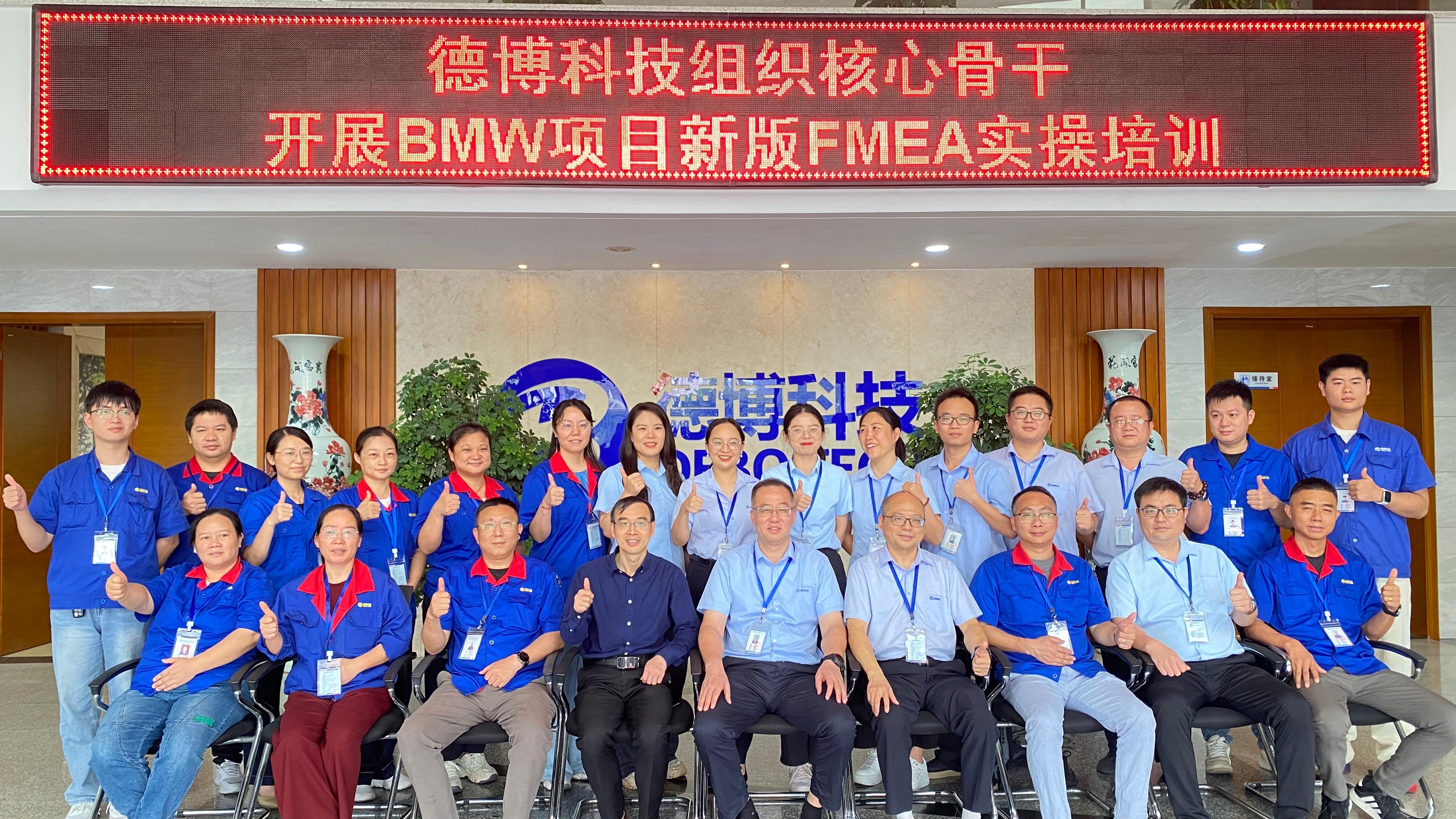 德博科技FMEA培训圆满完成！