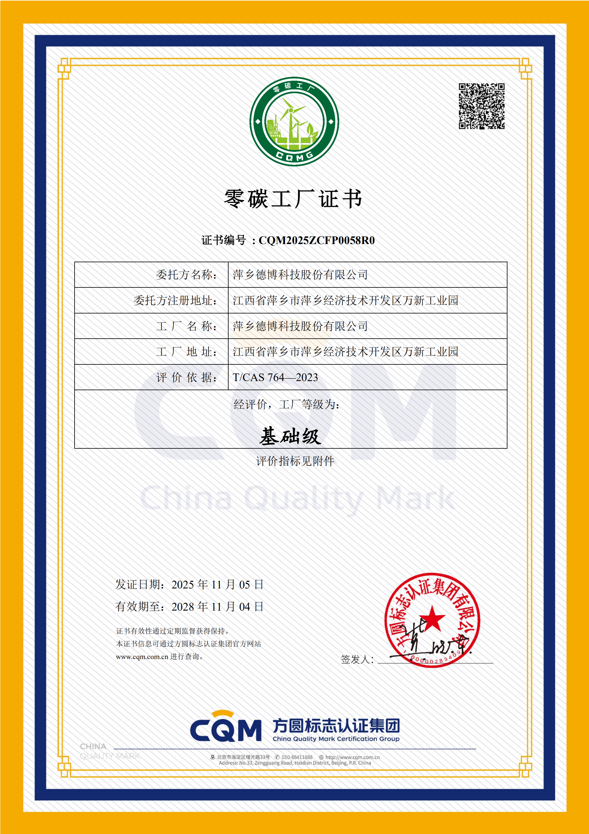 零碳工厂证书