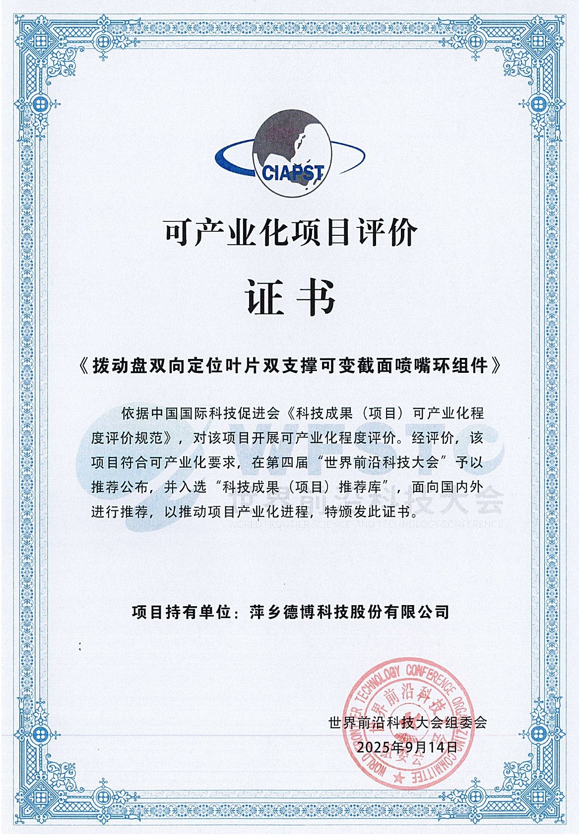 可产化项目评价证书