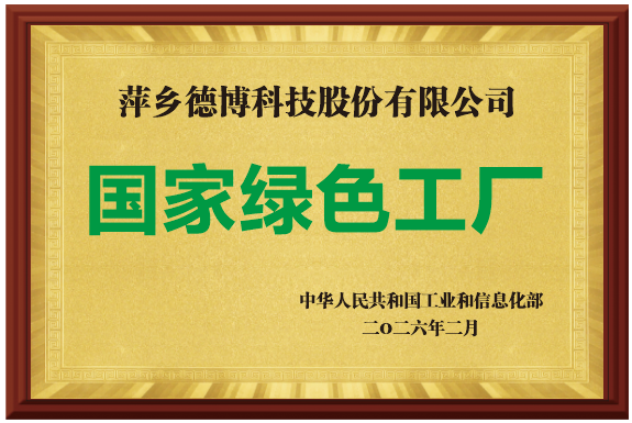 国家级绿色工厂